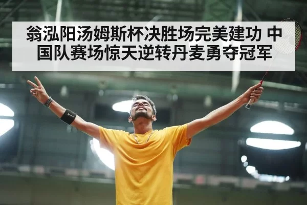 badminton player celebrating victory