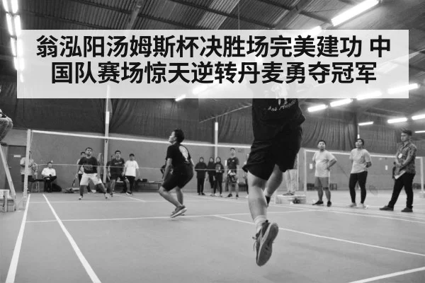 badminton arena crowd