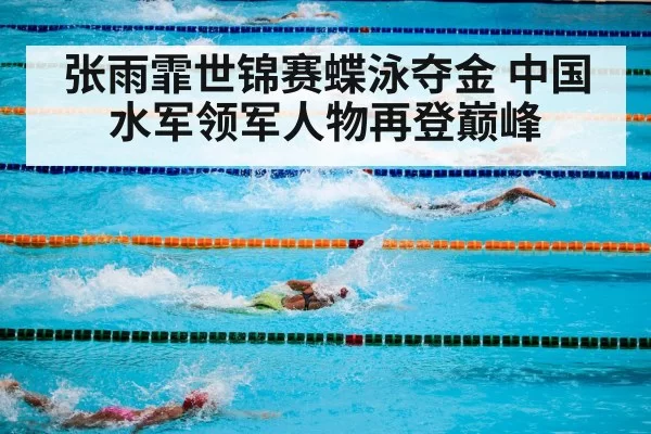 swimming pool competition